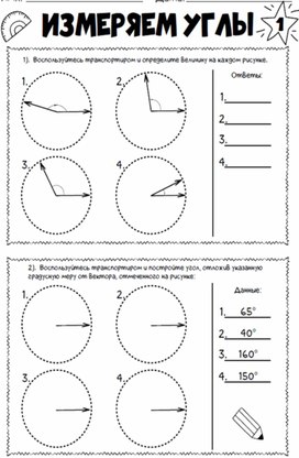 Рабочий лист Измеряем углы