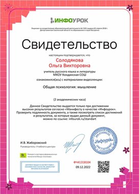 Обложка для материала Свидетельство "Общая психология: мышление"