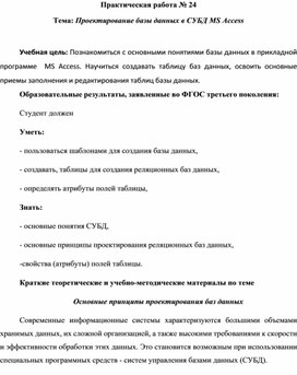 Обложка для материала Проектирование базы данных в СУБД MS Access