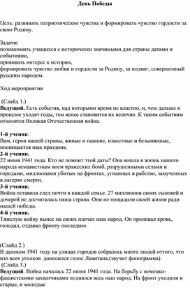 Обложка для материала Конспект классного часа "День Победы"