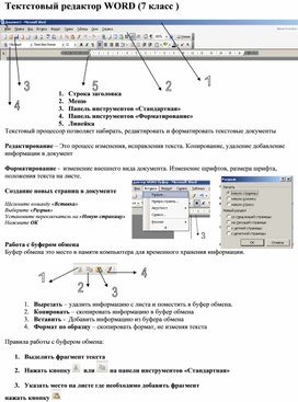Обложка для материала Информатика 6 класс_Практическая работа в текстовом редакторе