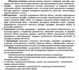 Обложка для материала Облікова політика