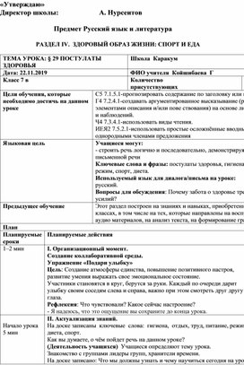 РАЗДЕЛ  ЗДОРОВЫЙ ОБРАЗ ЖИЗНИ: СПОРТ И ЕДА  тема  урока : "ПОСТУЛАТЫ ЗДОРОВЬЯ "