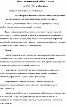 Анализ воспитательной работы 9 кл