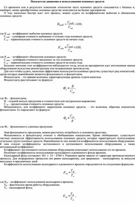 Обложка для материала Показатели движения и использования основных средств