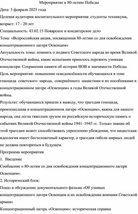 Обложка для материала «Всероссийская акция, посвященная 80-летию со дня освобождения концентрационного лагеря Освенцим»