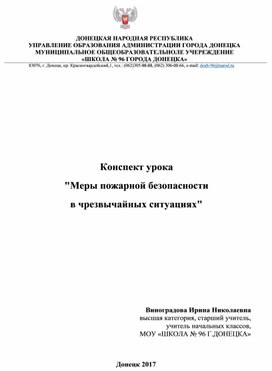 Обложка для материала Классный час"Меры пожарной безопасности"