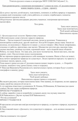 Урок развития речи с элементами интеграции в 7  классе на тему: «С русским языком можно творить чудеса…» (урок – проект).