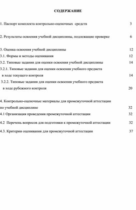 КОМПЛЕКТ контрольно-оценочных средств для оценки освоения образовательных результатов учебной дисциплины   ОУД .08   Информатика. Специальность 09.02.06 Сетевое и системное администрирование.