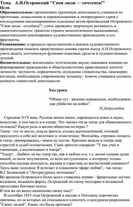 Обложка для материала А.Н.Островский "Свои люди — сочтемся!"