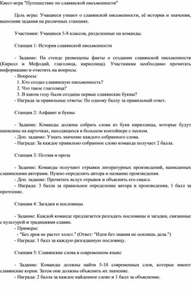 Обложка для материала Урок-квест ко Дню славянской письменности
