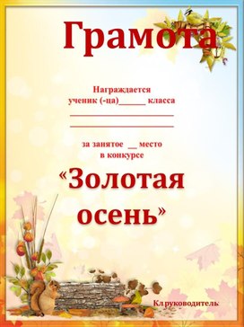 Обложка для материала грамота