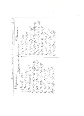 Самостоятельная работа  по алгебре "Формулы сокращенного умножения " (7 класс)