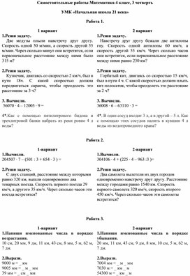 Обложка для материала Самостоятельные работы в 4 классе за 3 четверть