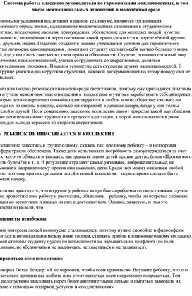 Система работы классного руководителя по гармонизации межличностных, в том числе межнациональных отношений в молодёжной среде