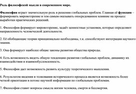 Обложка для материала роль философской мысли в современном мире