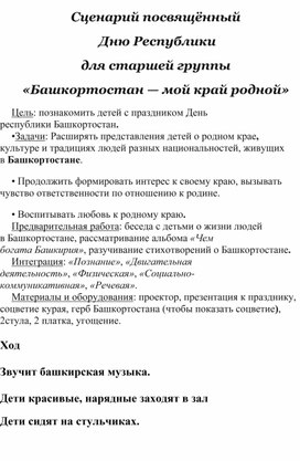 Сценарий посвяти. С днем Республики Башкортостан сценарий. Сценарий посвящения в продавцы.