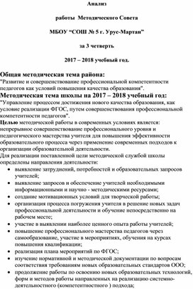 Анализ работы МС за 3 четверть