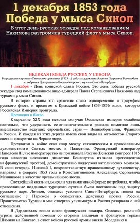 Обложка для материала Как русский флот уничтожил турецкую эскадру в Синопском сражении