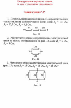 Обложка для материала Разноуровневые карточки  Соединение проводников