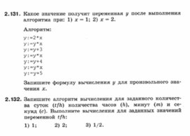 Обложка для материала Информатика._7-9кл._алгоритмическая конструкция  4