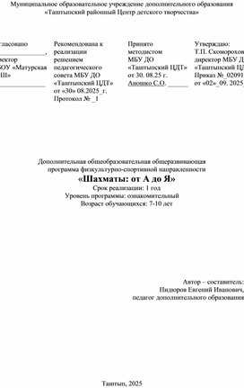 Обложка для материала «Шахматы как инструмент развития интеллекта: программа обучения