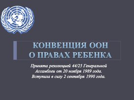 Обложка для материала презентация оон