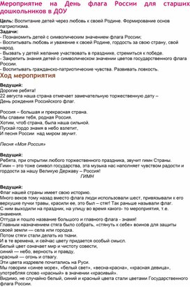 Обложка для материала День флага