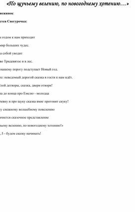 Обложка для материала Беседа на тему: "По щучьему велению по новогоднему хотению"