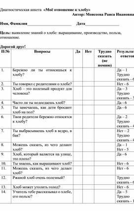 Приложение 5 к проекту о хлебе