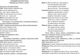 Сценарий выпускного бала "Мышильда в гостях у детей"