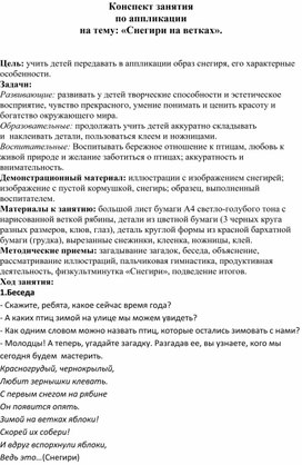 Занятие по дополнительному образованию: Снегири на ветке"