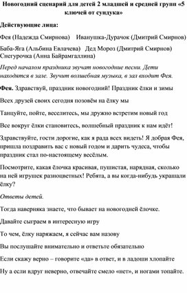 Сценарий детского новогоднего праздника "5 ключей от сундука"