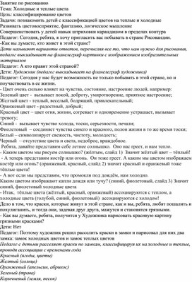 Обложка для материала Конспект нод по рисованию "Холодные и теплые цвета"