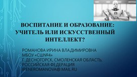 Презентация об искусственном интеллекте