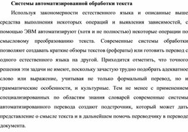 Обложка для материала Системы автоматизированной обработки текста