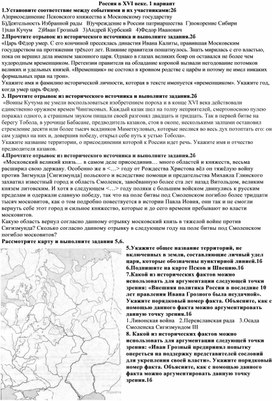 Обложка для материала Контрольная работа по теме "Россия в XVI веке"