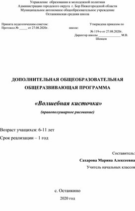 Программа по дополнительному образованию