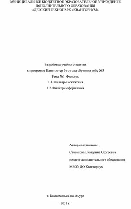 План конспект занятия по теме "Фильтры искажения и оформления в программе Photoshop"