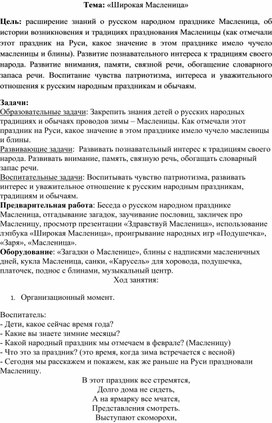 Обложка для материала Конспект занятия с использованием технологии "шестиугольное обучение" Масленица
