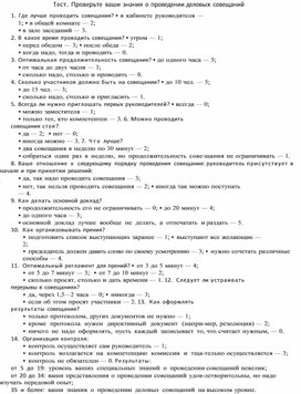 Обложка для материала Тест. Проверьте ваши знания о проведении деловых совещаний