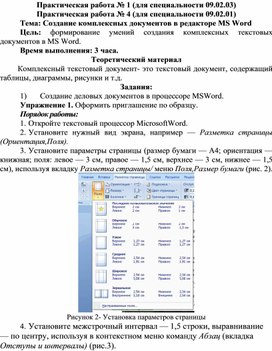 Создание деловых документов в редакторе ms word практическая работа