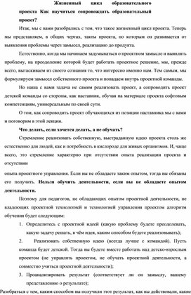 Жизненный цикл образовательного проекта