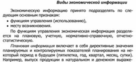 Обложка для материала Виды экономической информации