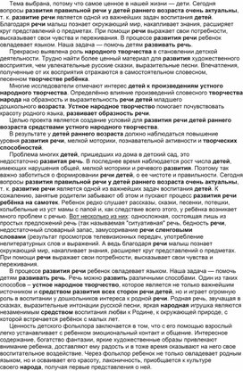 Речевое развитие детей дошкольного возраста в процессе ознакомления со сказкой план самообразования