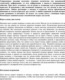 Обложка для материала Занимательные космические игры
