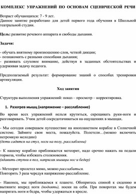 Комплекс упражнений по сценической речи для Школьных театров