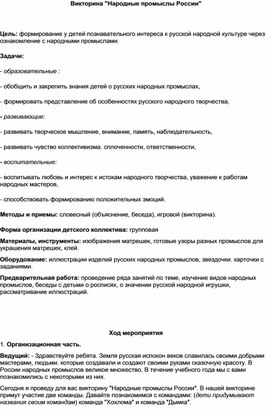 Обложка для материала Викторина "Народные промыслы России" в детском саду