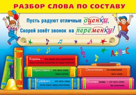 Обложка для материала состав слога