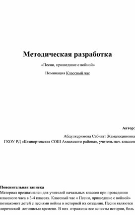 Обложка для материала Песни, пришедшие с войной